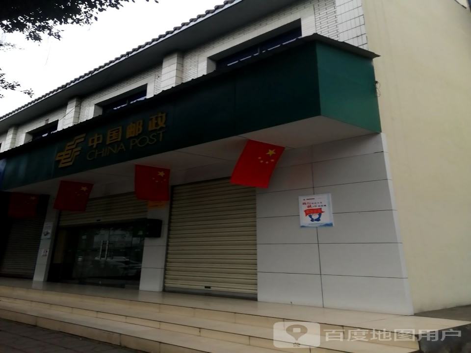 中国邮政(观音邮政所)