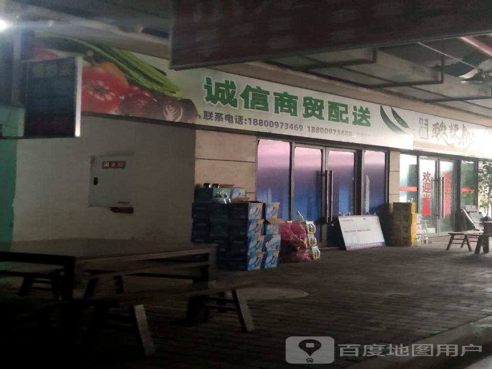 诚信商贸配送
