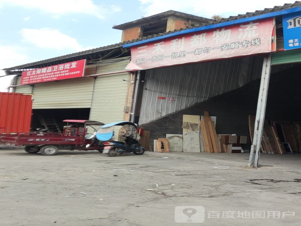 三禾利都物流