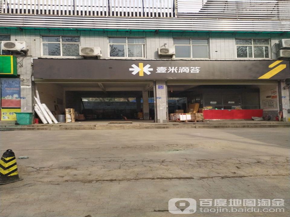 壹米滴答(冶金大道店)
