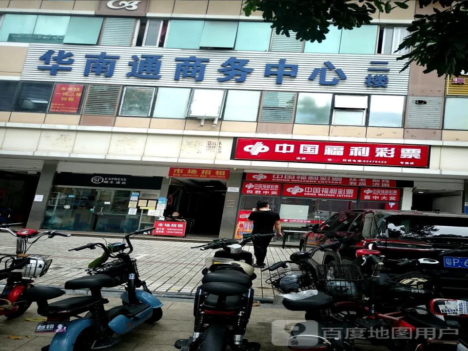 顺丰速运(深圳福田赛格苑营业点)