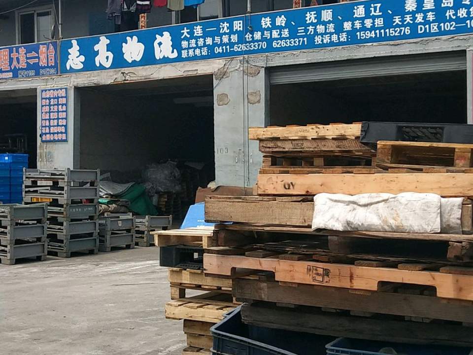 志高物流