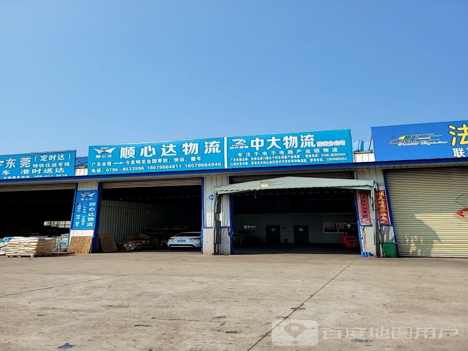 顺心达物流