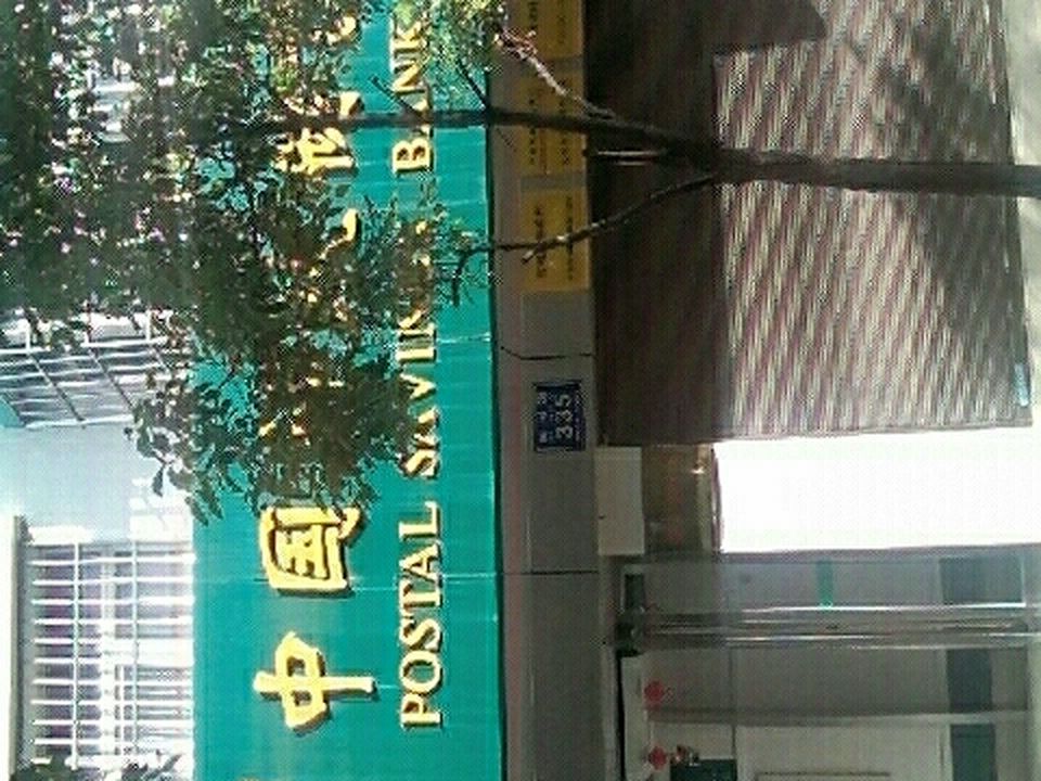 中国邮政(大理市宾川路邮政所)