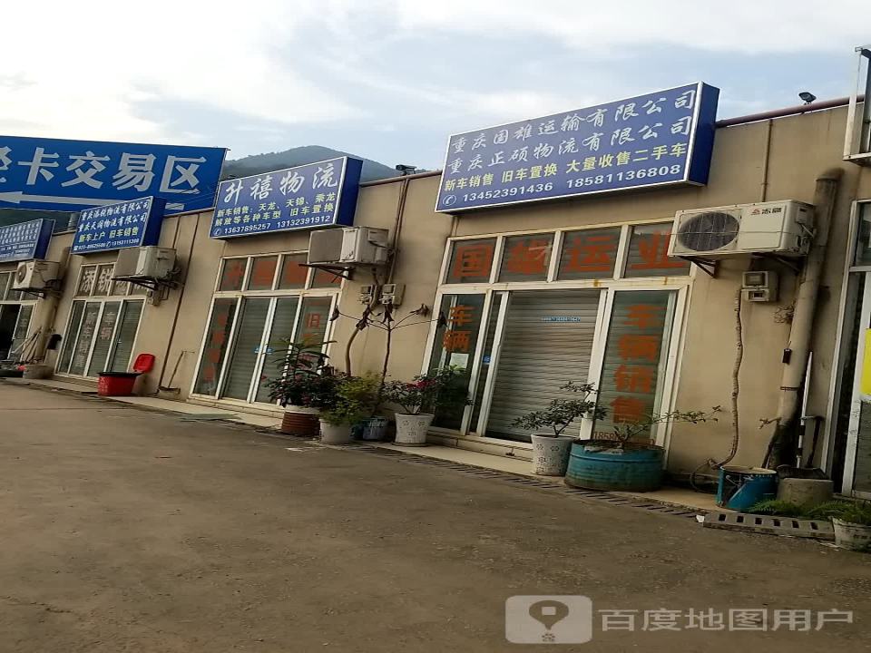 升禧物流