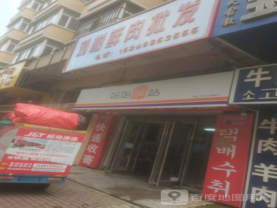 妈妈驿站(雪原街店)