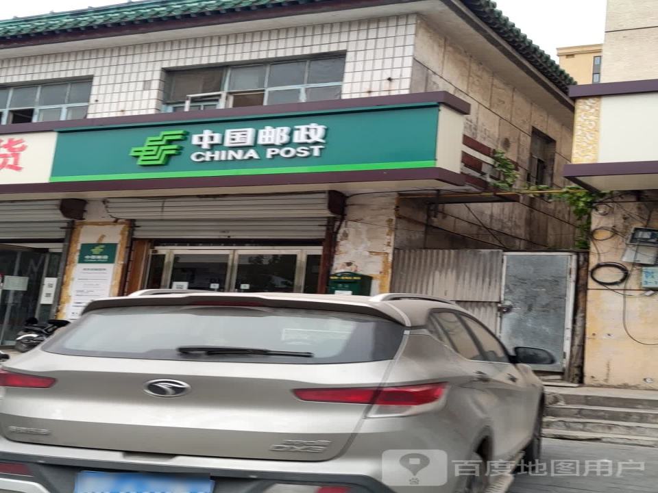 永清县府东街邮政代办所(金雀街)