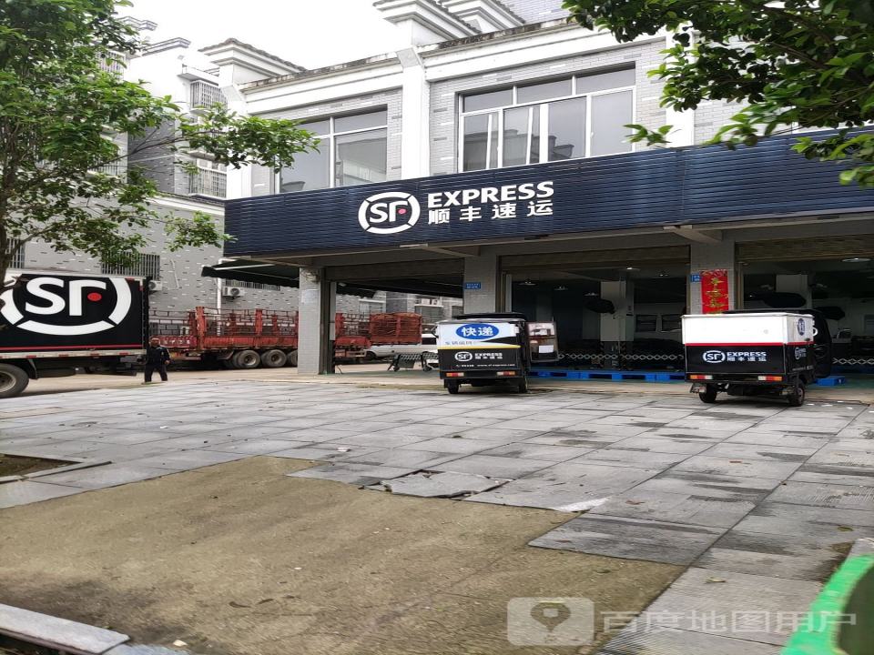 顺丰速运(章华速运营业点)