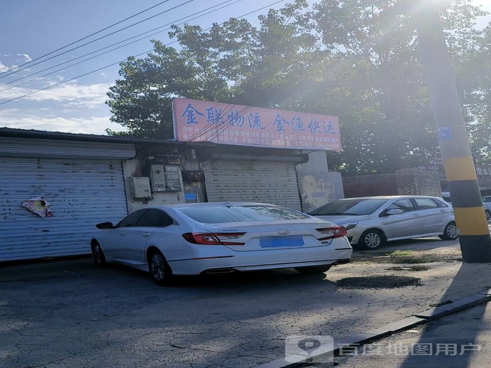 金联物流