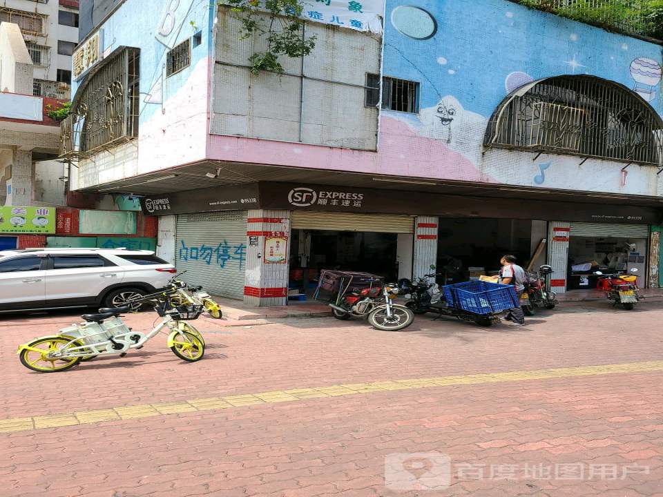 顺丰速运(龙湖区建南花园营业点)