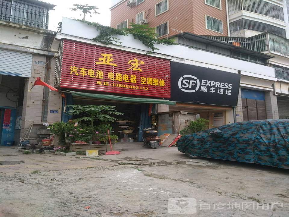 顺丰速运(惠泉南路店)