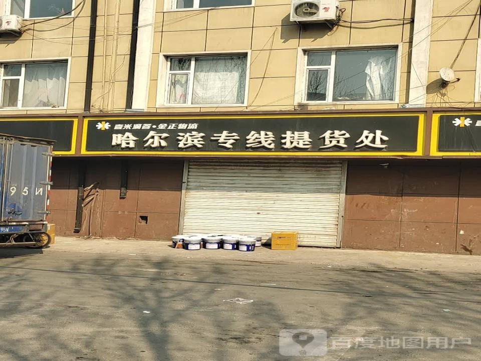 吉林省金正物流有限公司