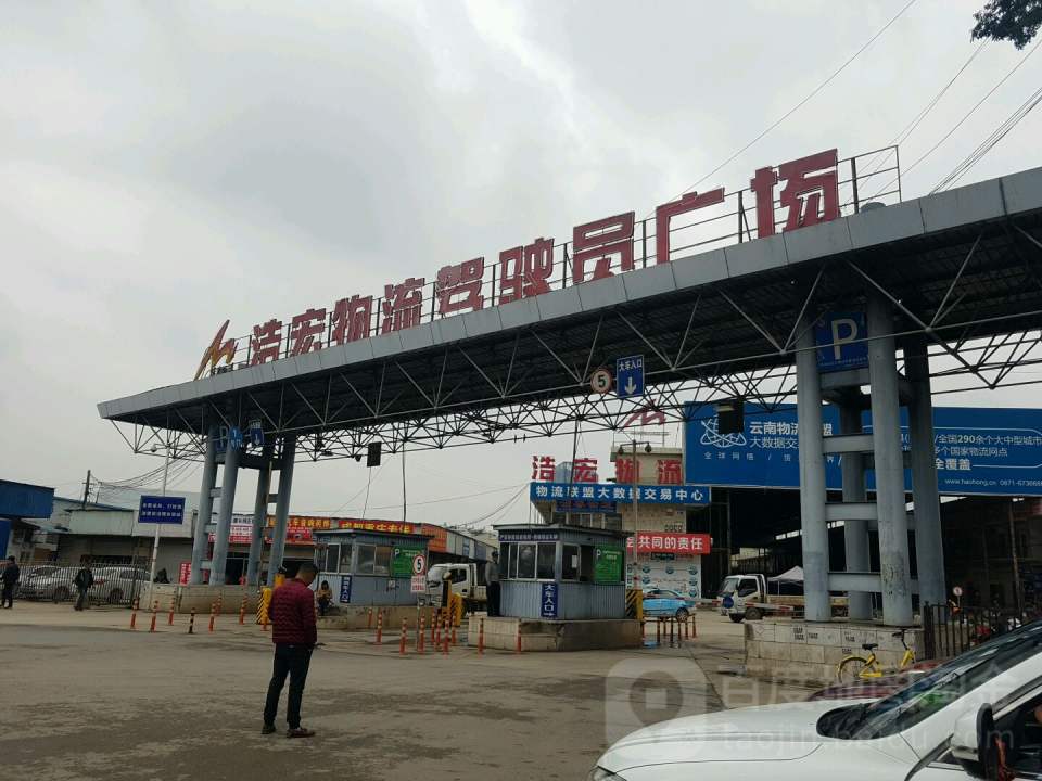 浩宏物流驾驶员广场