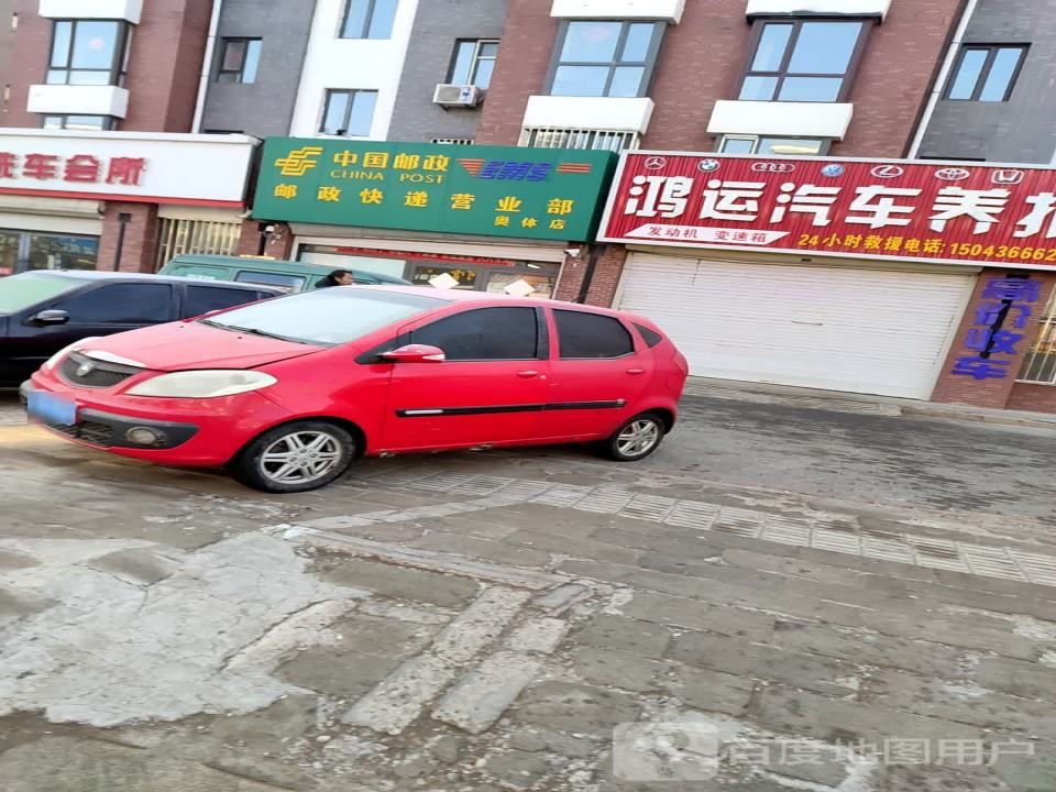 中国邮政邮政快递营业部(奥体店)