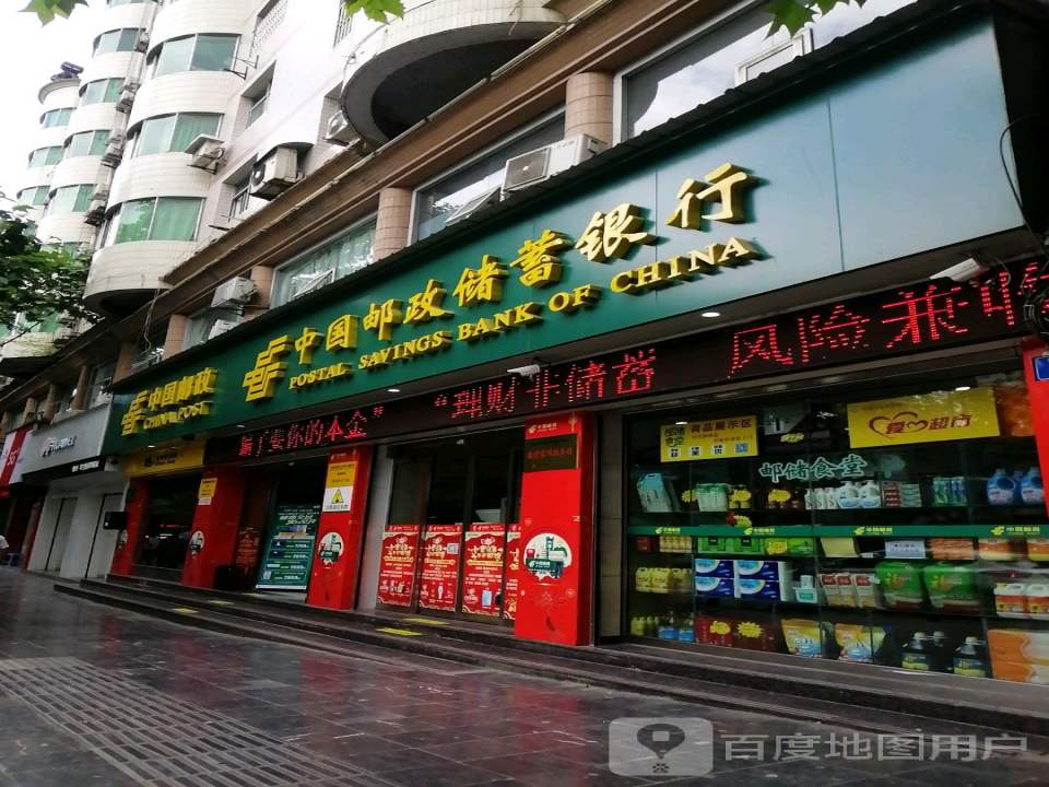 中国邮政石城路邮政支局(工会驿站)