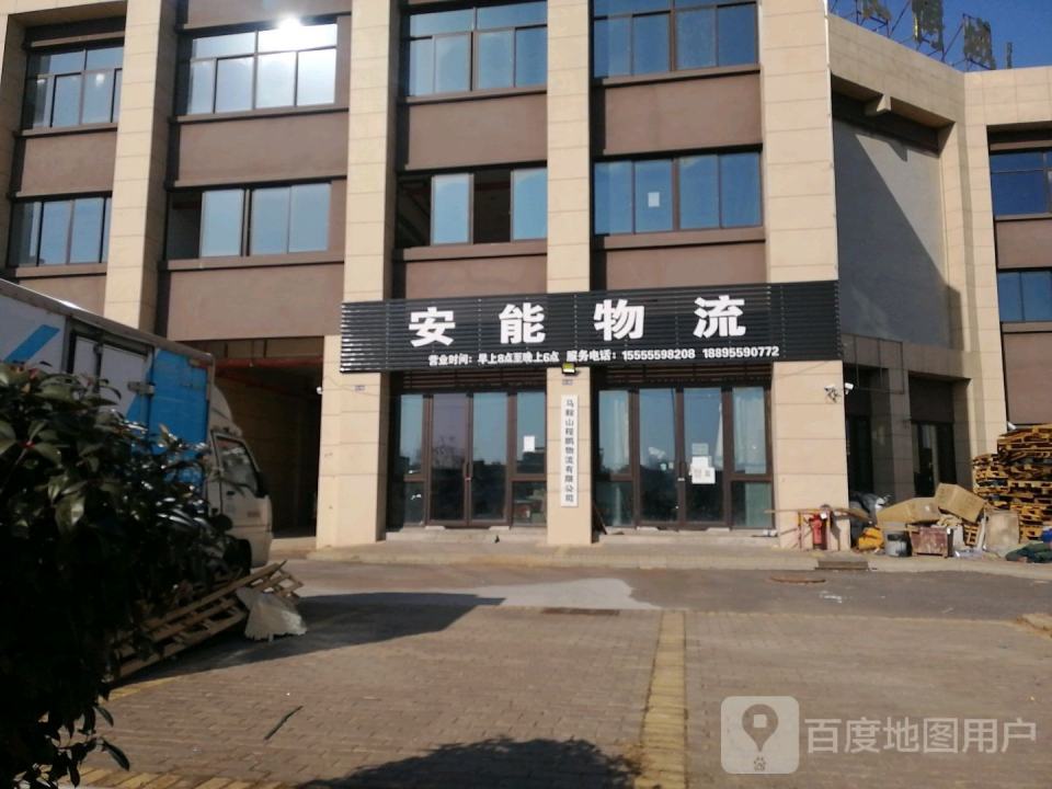 安能物流(石跋河路店)