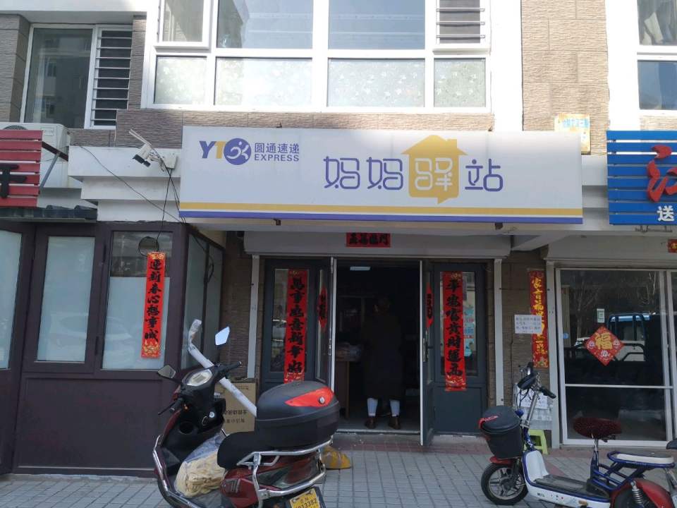 妈妈驿站(胜利路店)