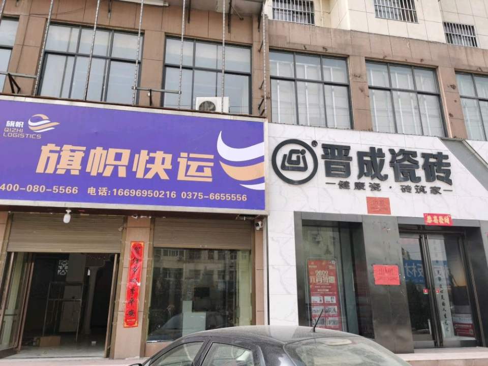 旗帜快运(汝州营业部)