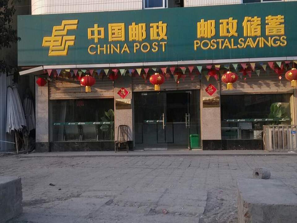 中国邮政(涡阳县双庙邮政支局)
