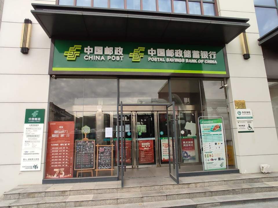 中国邮政(大雁塔邮政所)