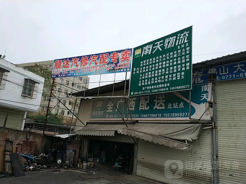 南天物流(北站点)