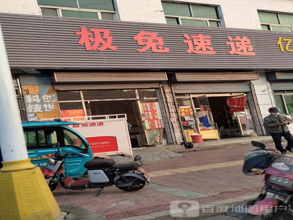 极兔速递