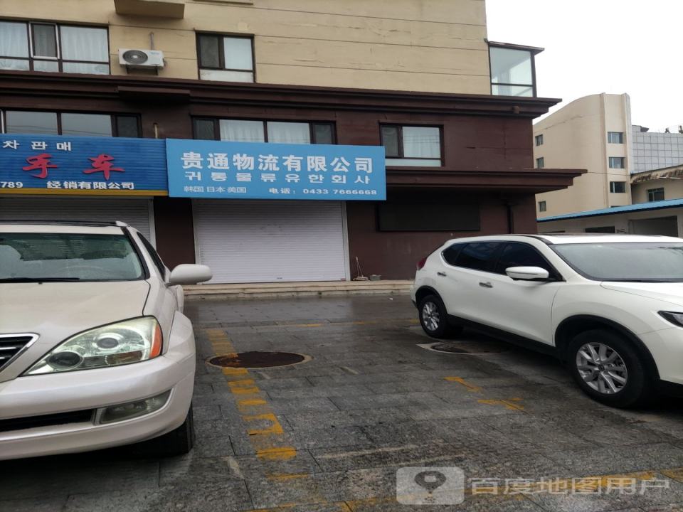 贵通物流有限公司