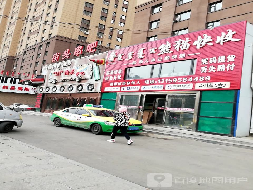 熊猫快收(源江东路店)