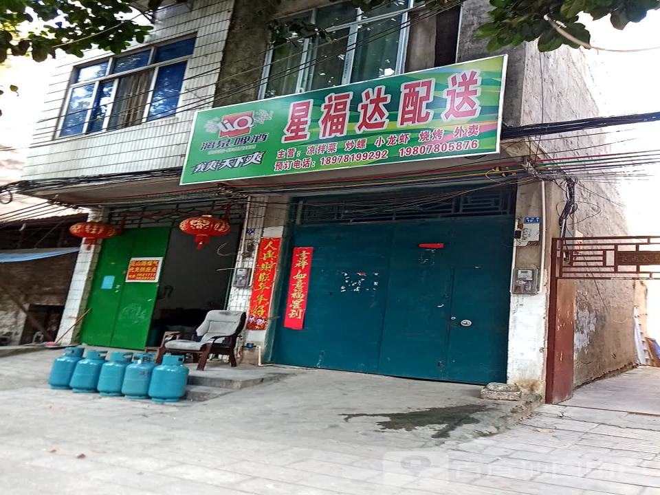 星福达配送