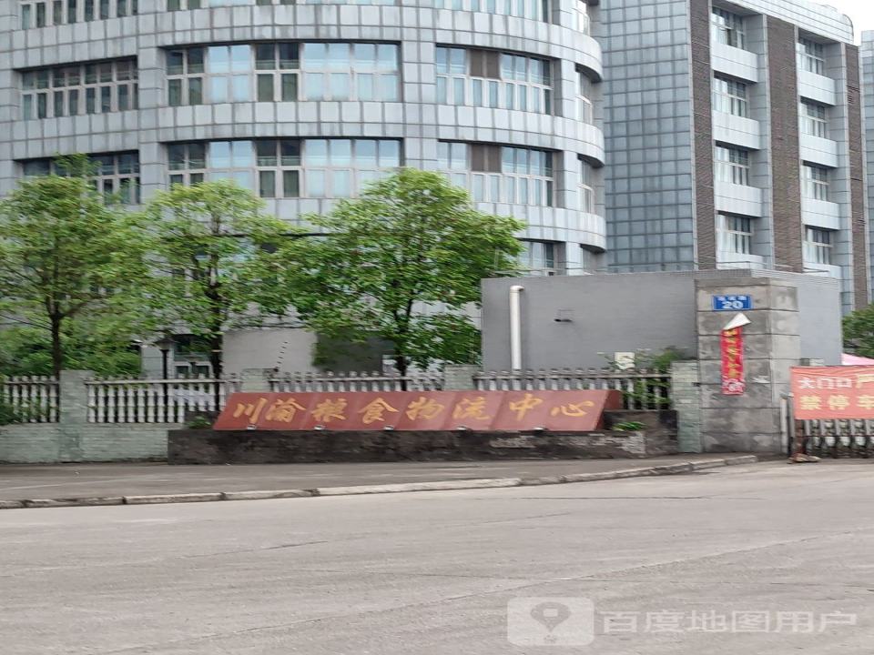 川渝粮食物流中心