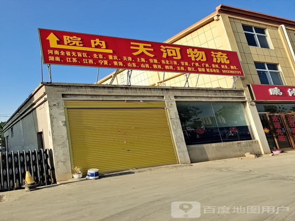 天河物流