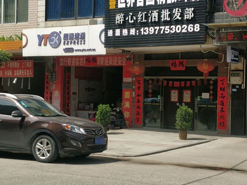 圆通速递(兴业分公司)