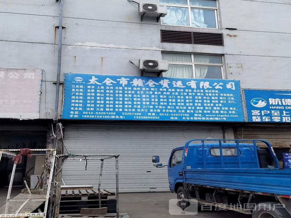 太仓国际物流城