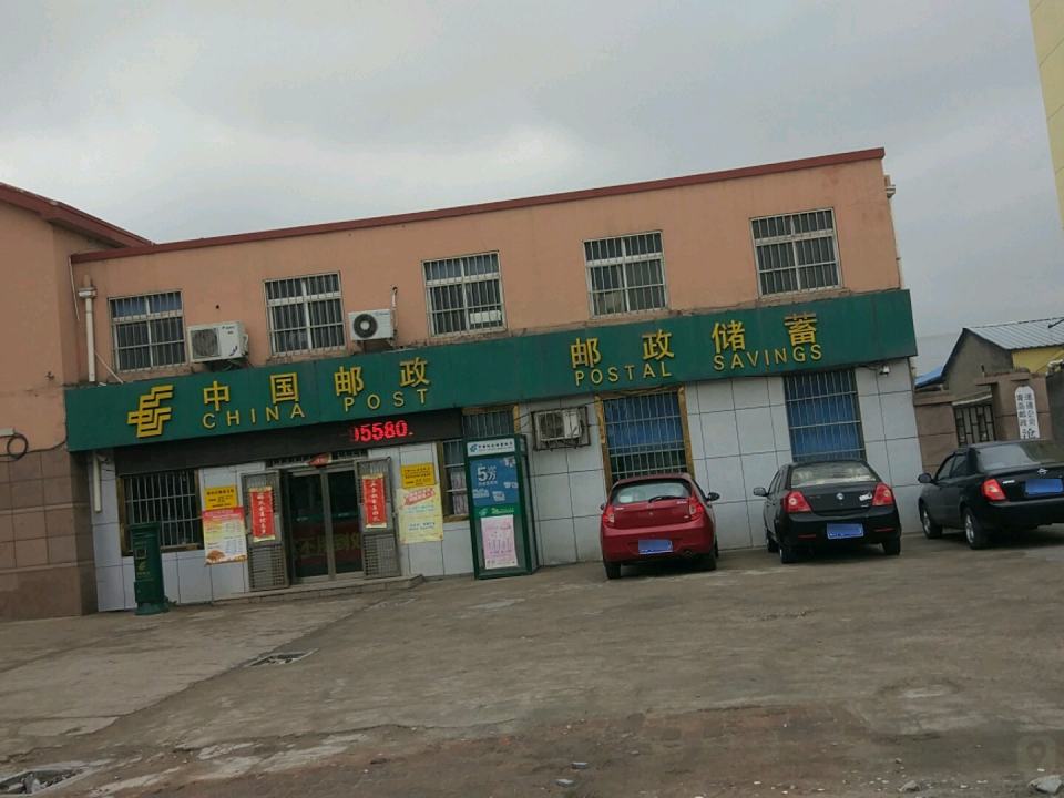 中国邮政(娄山后邮政支局)