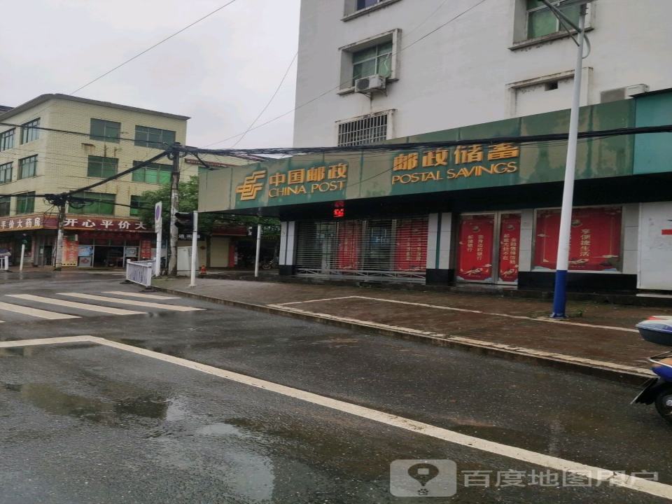 中国邮政(洲湖邮政所)