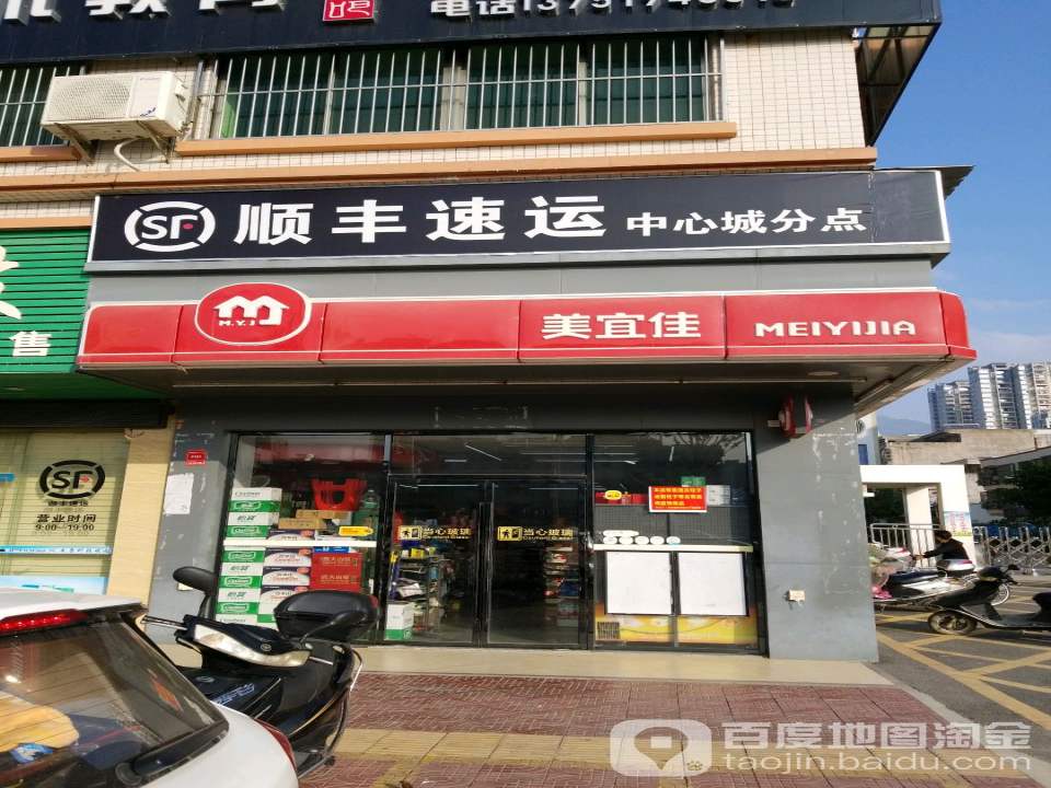 顺丰速运(中心城分点店)