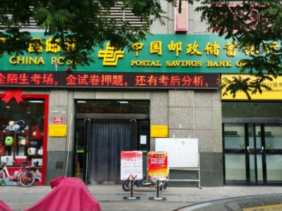 中国邮政(真武路邮政支局)