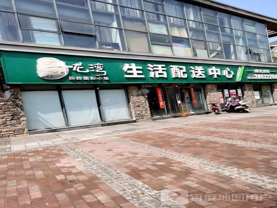 青龙湾生活配送中心