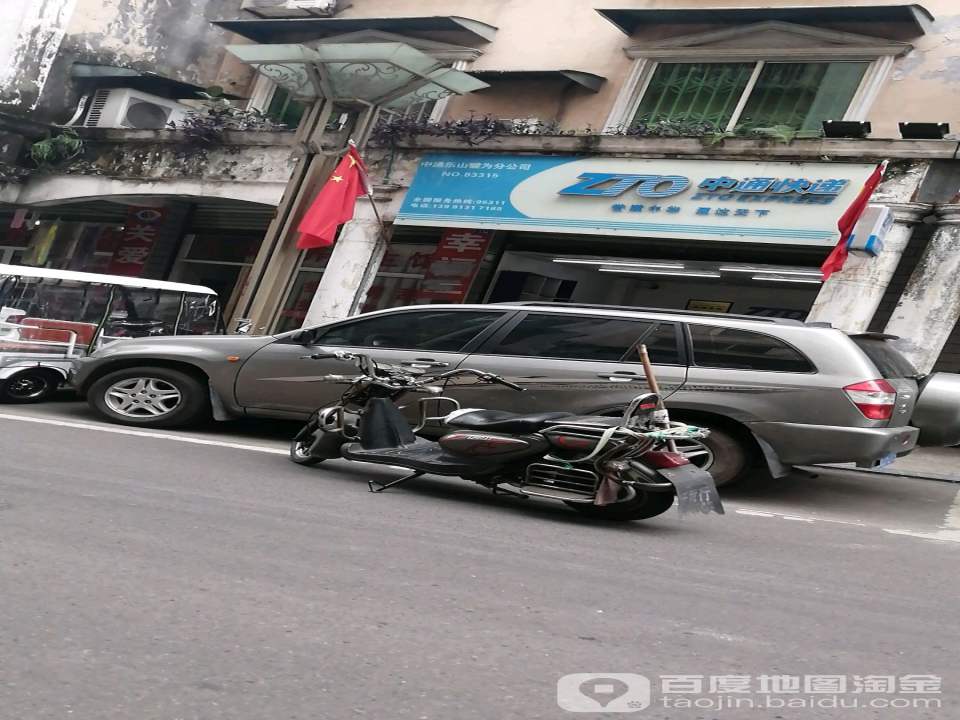 中通快递(犍为分部)