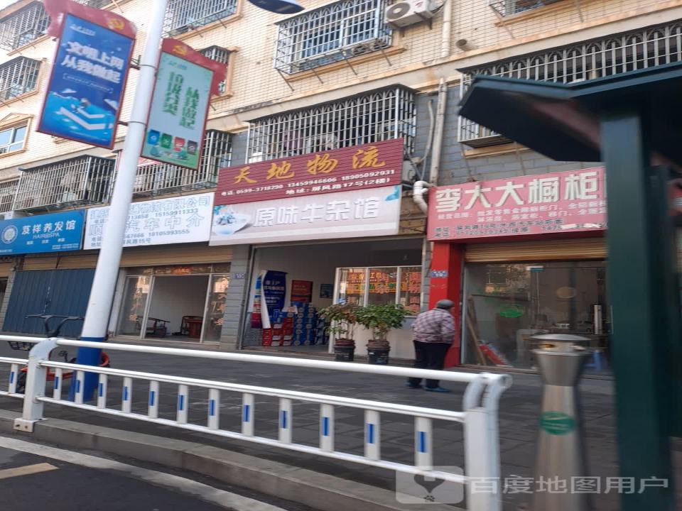 天地物流(屏风路店)
