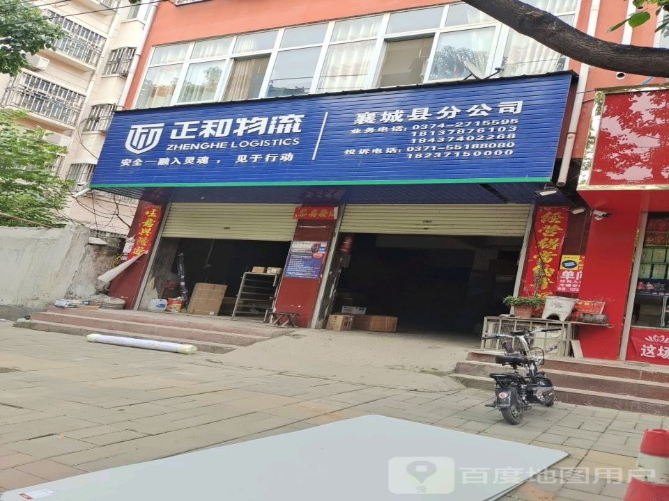正和物流(汝河路店)