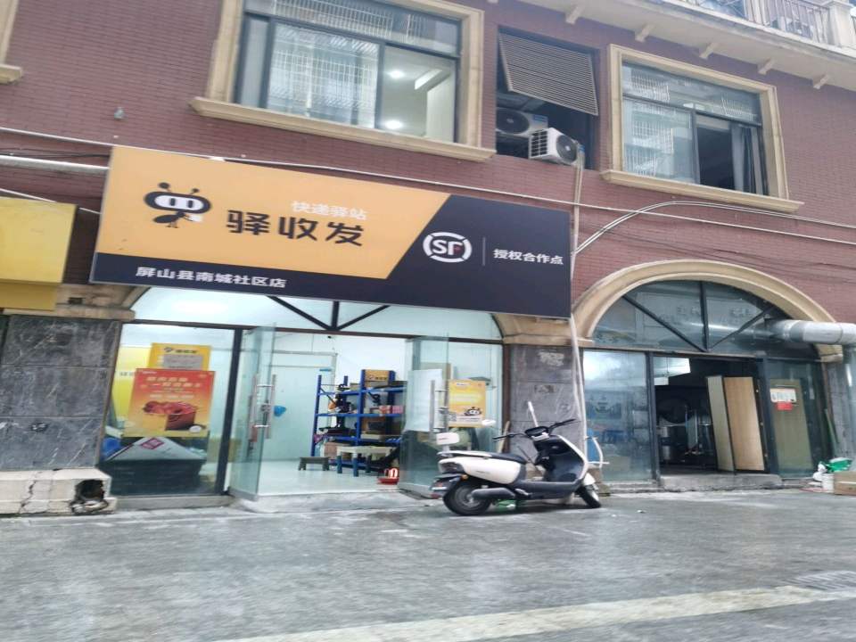 驿收发王府井(顺丰速运合作点)