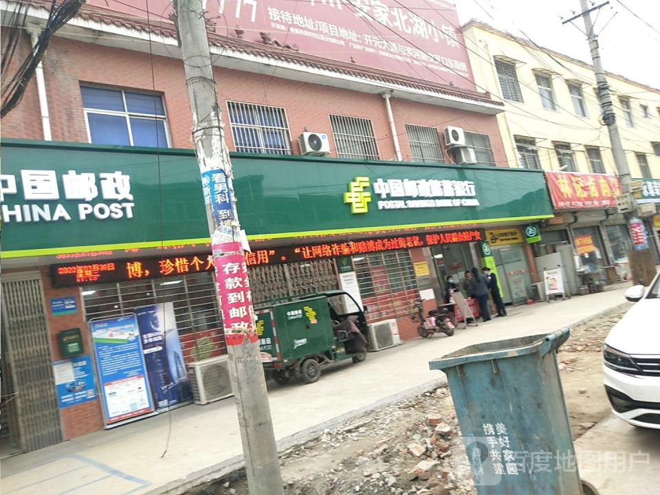 韩集邮政所