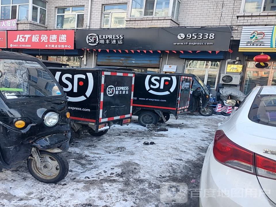 顺丰速运(安平街营业点)
