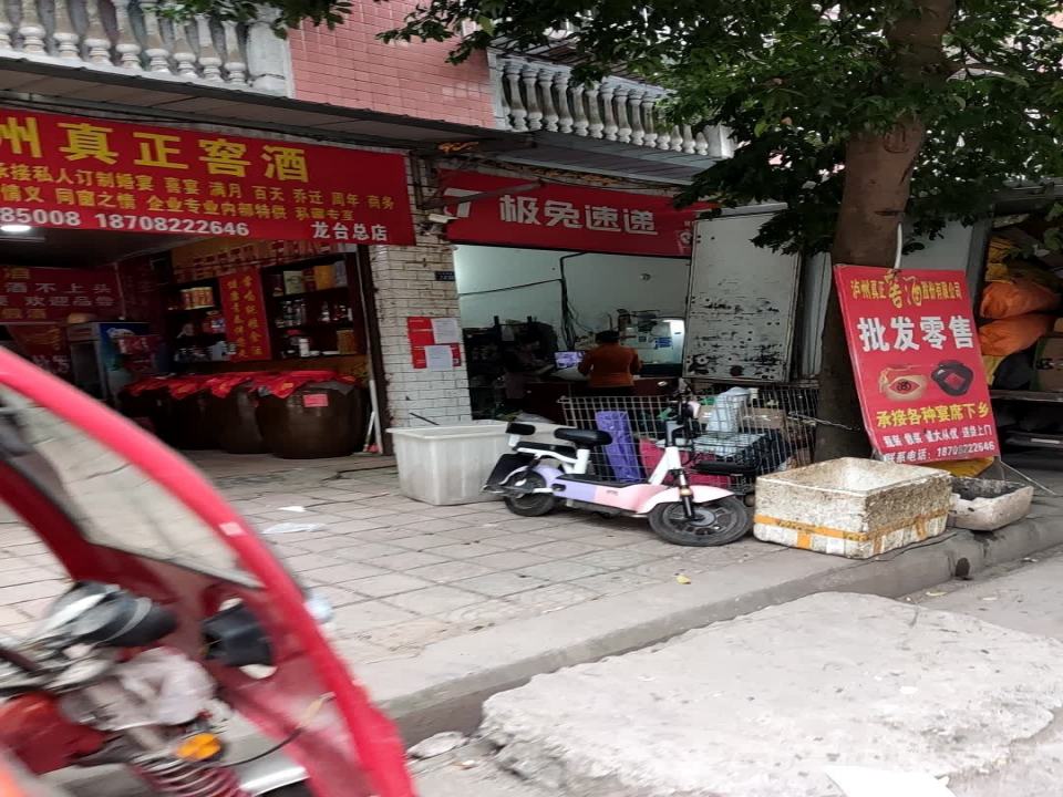 极兔速递