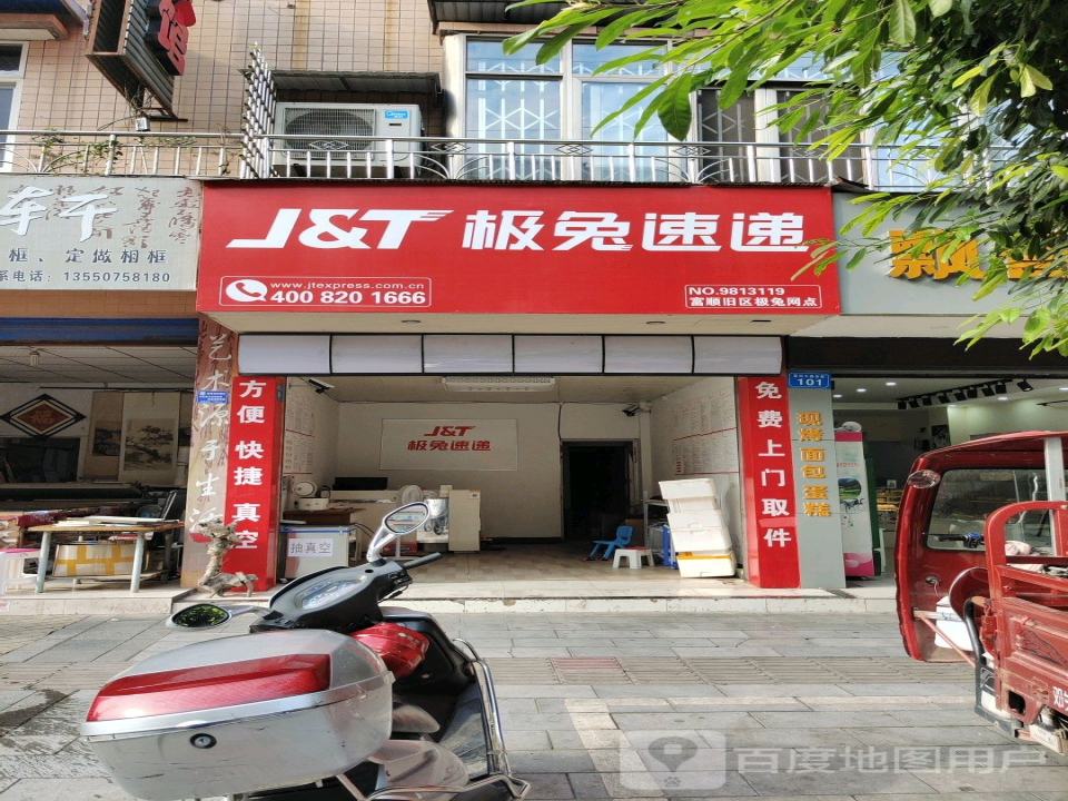 极兔速递