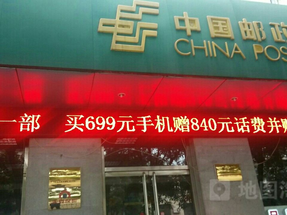中国邮政(平泉县妇幼保健院北)