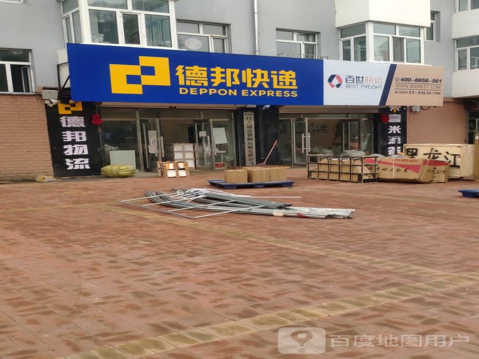 百世快运(依安一部)