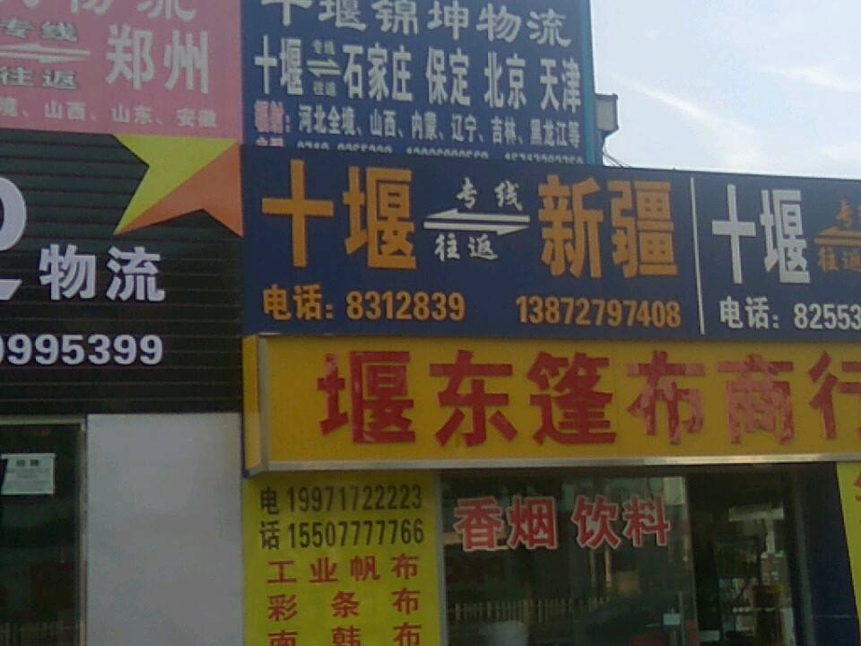 十堰锦坤物流