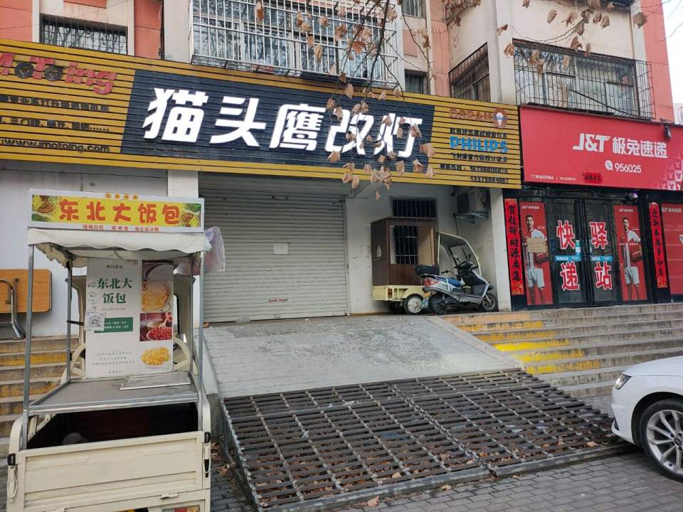 极兔速递
